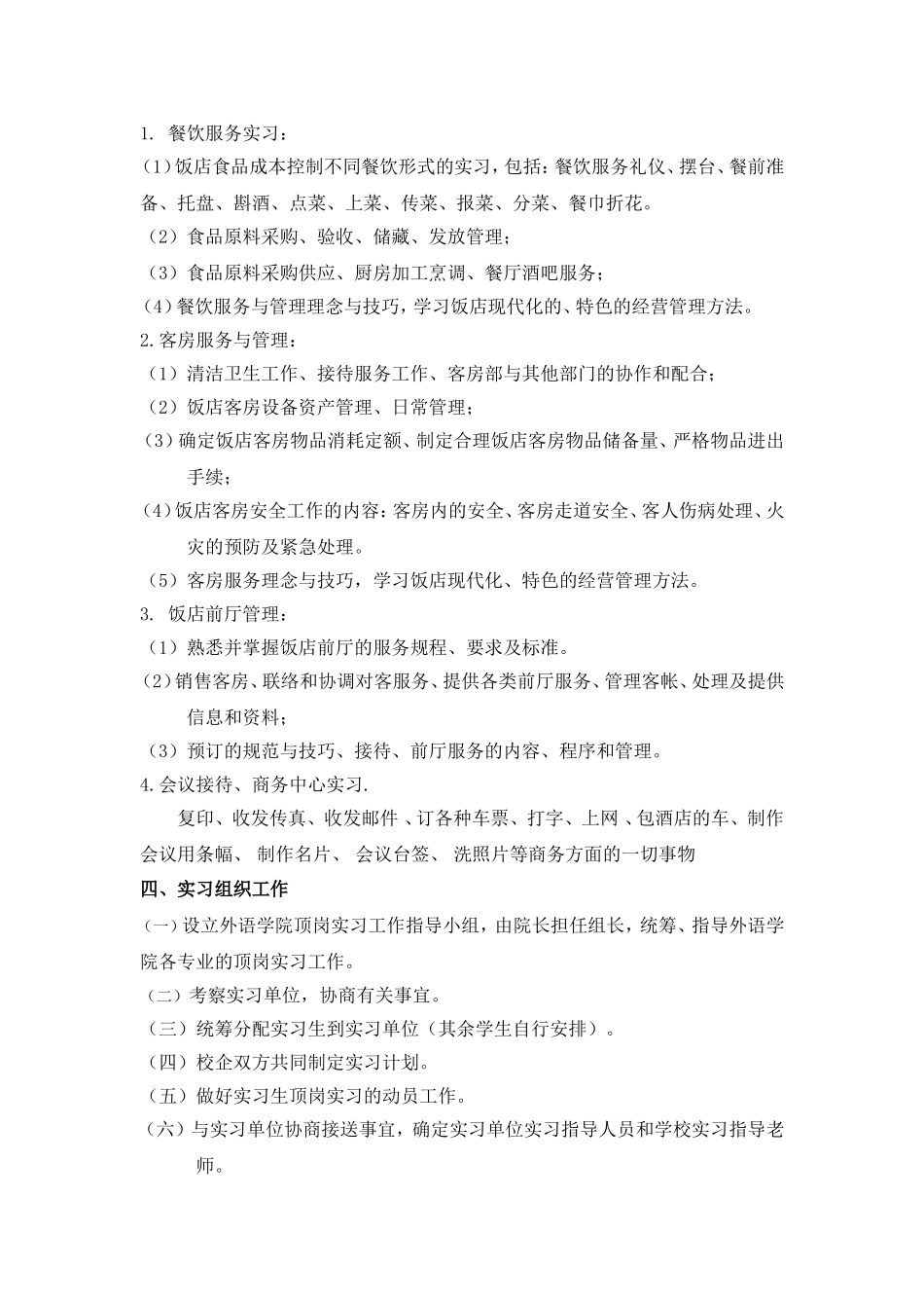 外语系09级商务英语专业顶岗实习方案_第2页