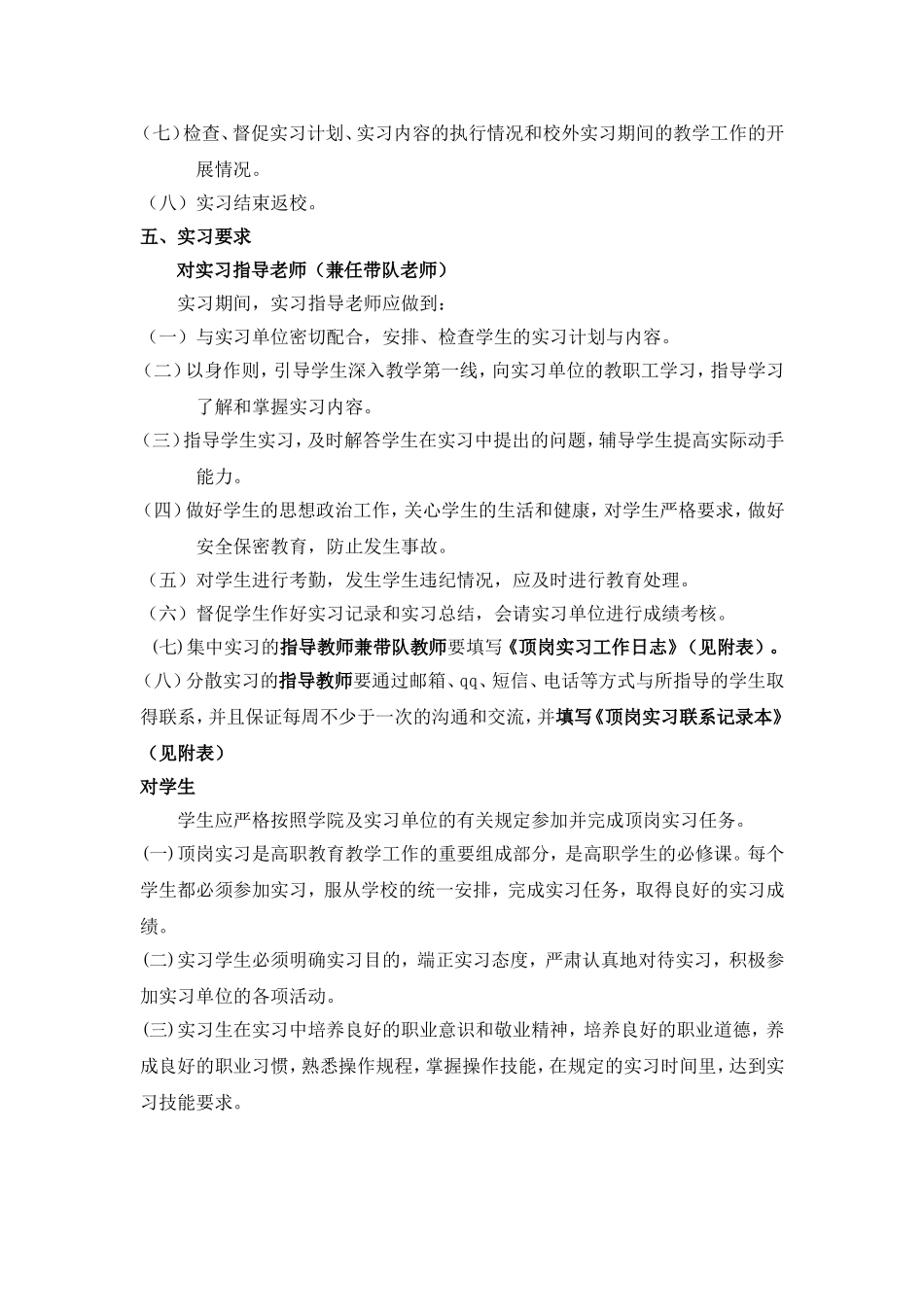 外语系09级商务英语专业顶岗实习方案_第3页