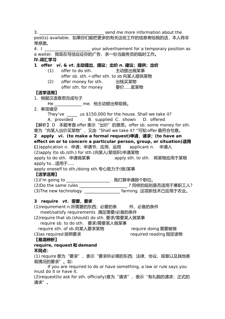 外研版必修五module2重点知识与练习_第2页