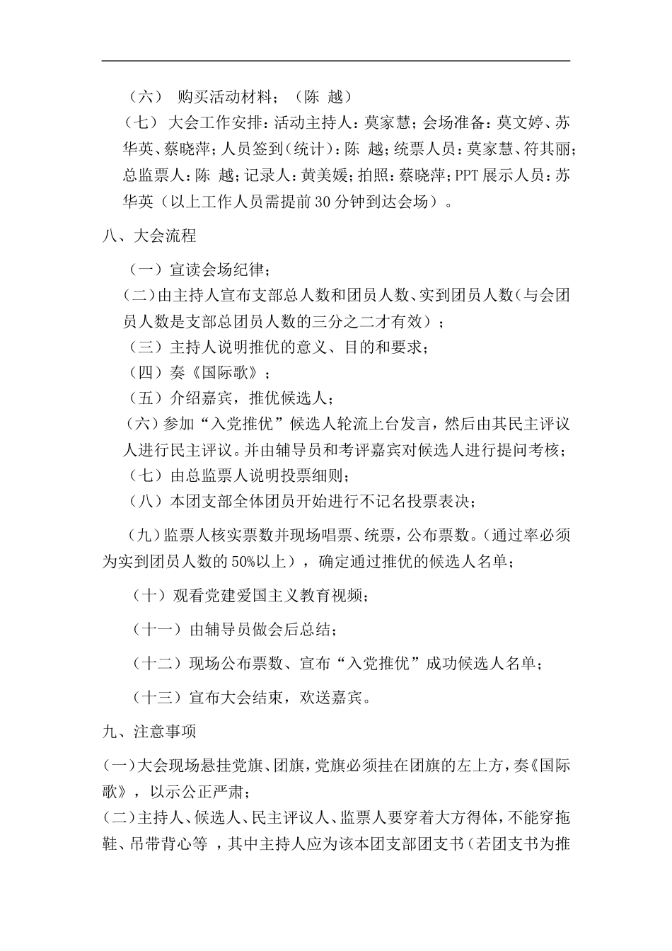 外语系10级商务英语团支部入党推优策划书_第2页