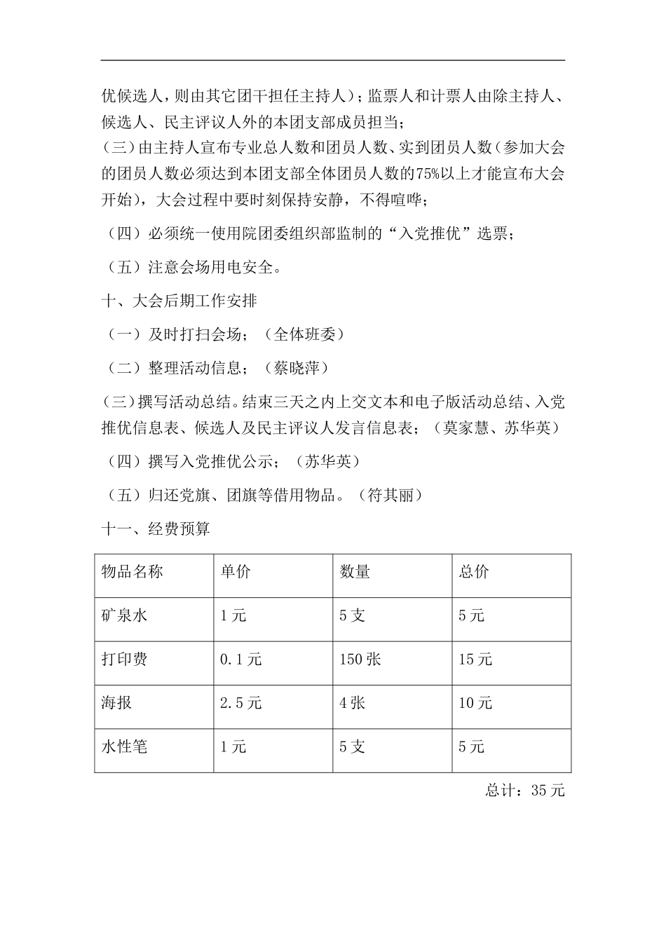 外语系10级商务英语团支部入党推优策划书_第3页