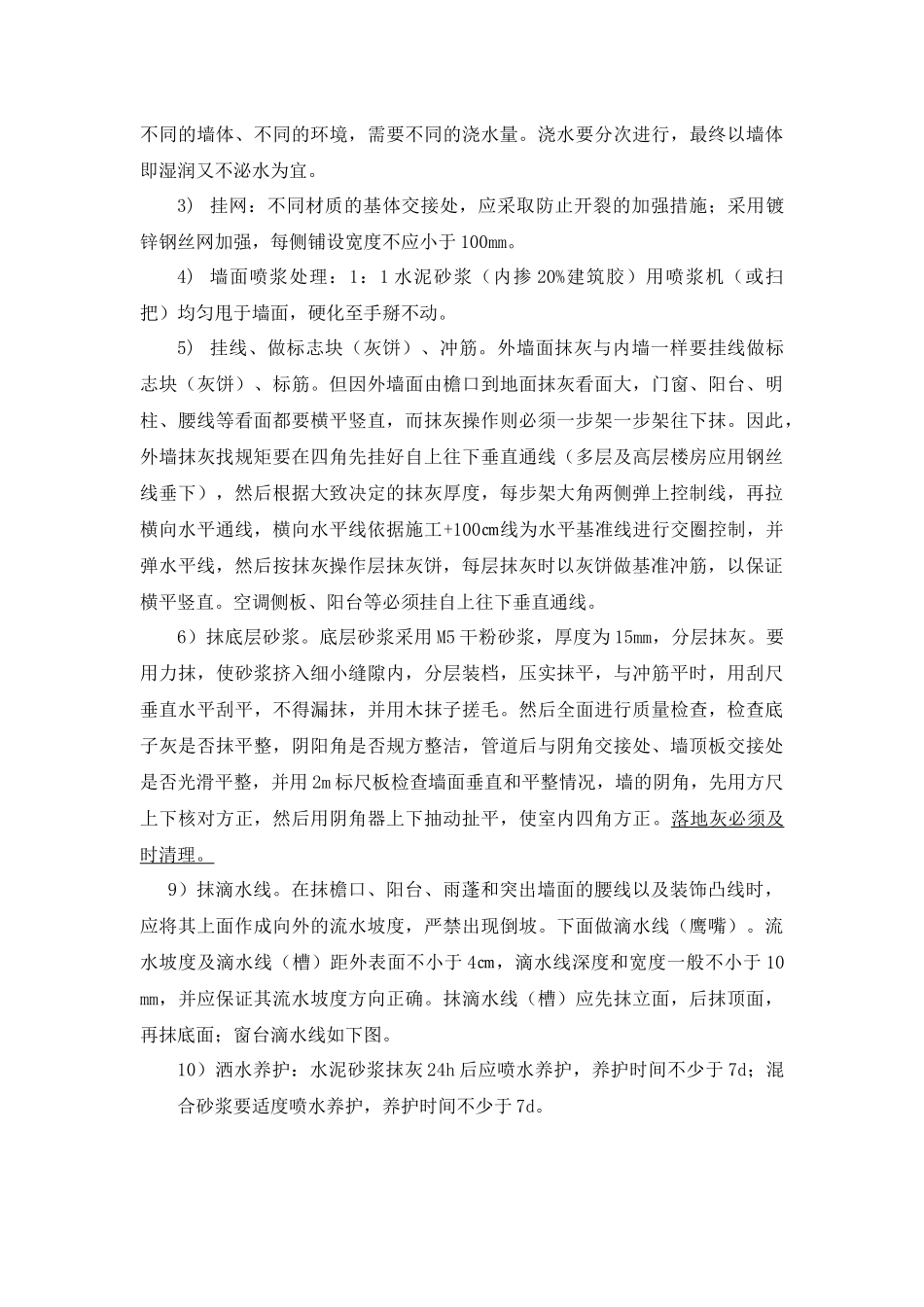 外墙抹灰技术要求6.5_第2页