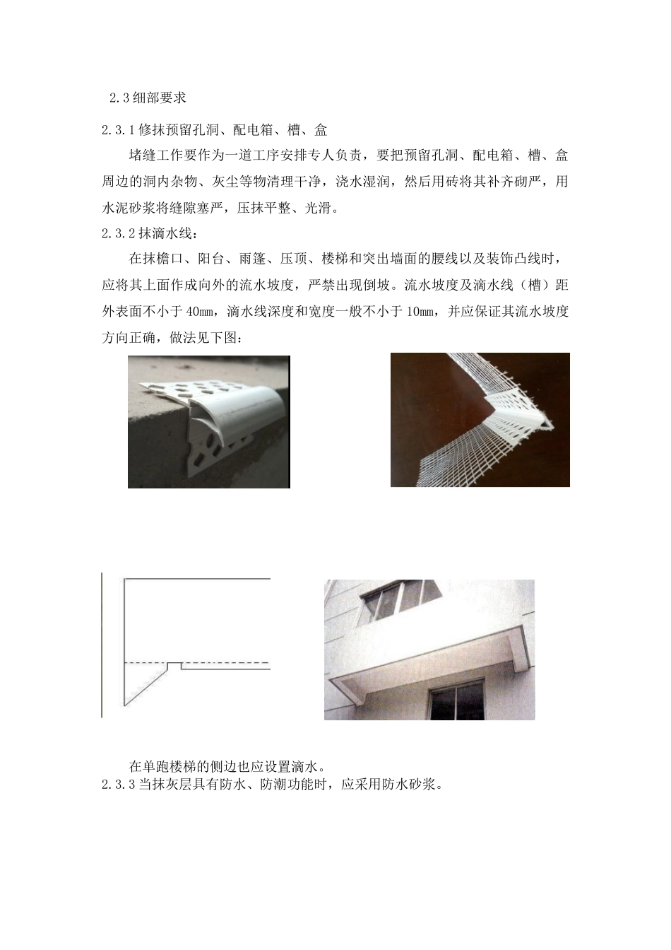外墙抹灰技术要求6.5_第3页
