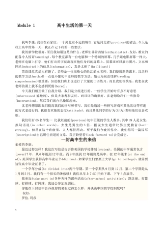 外研版必修一全册课文翻译