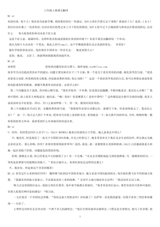 外研版初二八年级上课文翻译独家资料