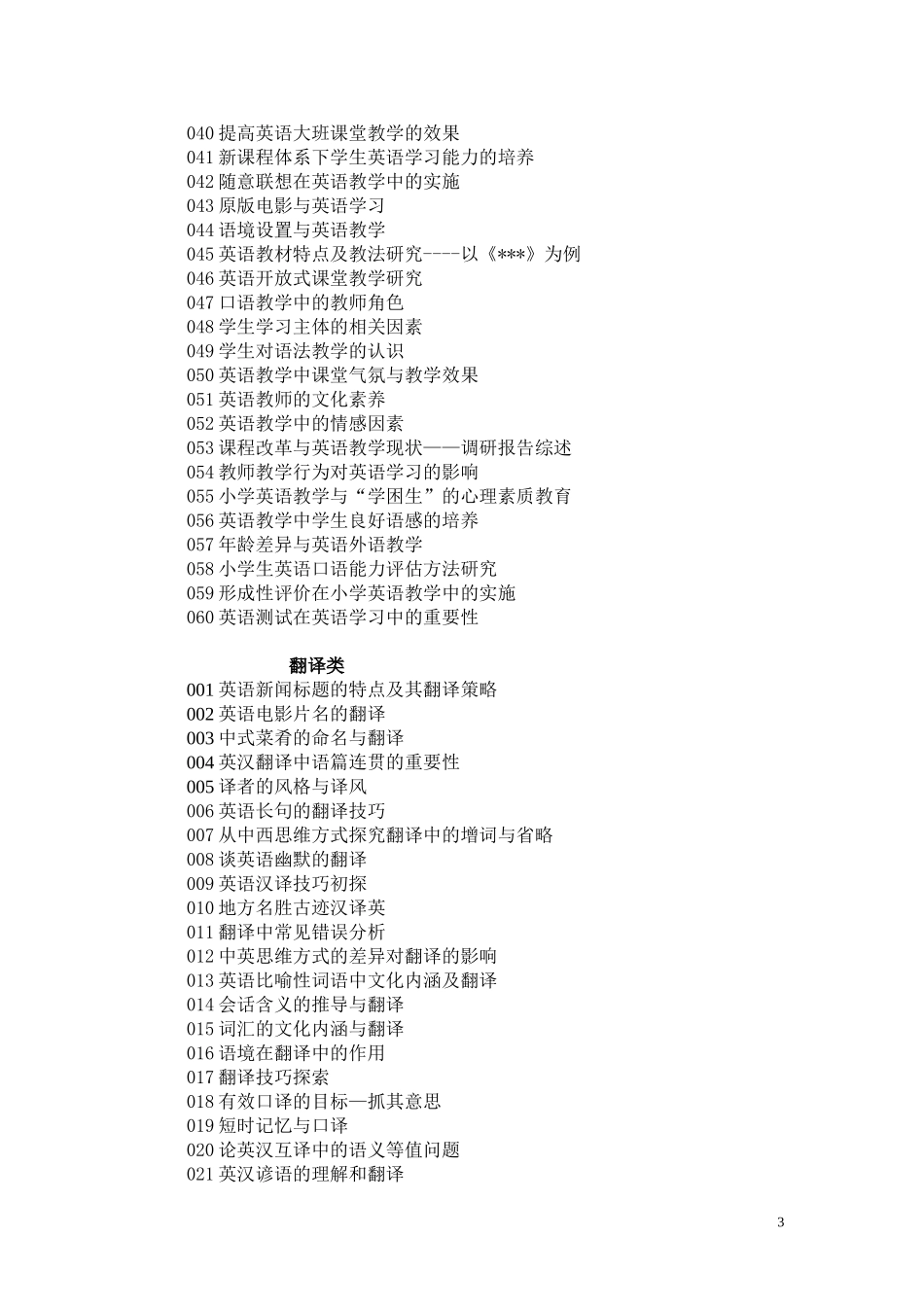 外语系2010届毕业生毕业论文相关事宜_第3页