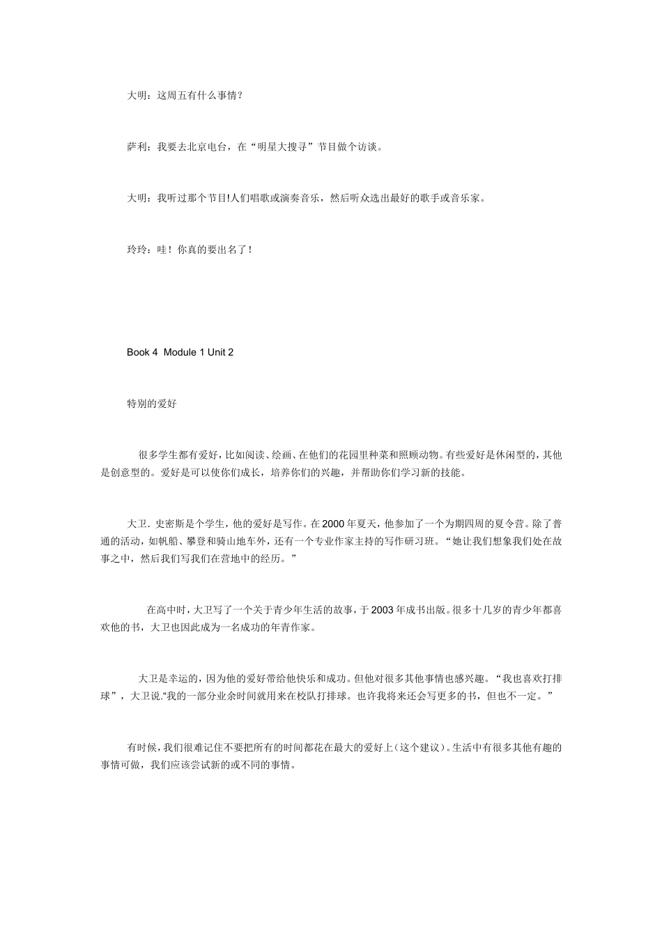 外研版--初二-下册-英语课文翻译_第2页