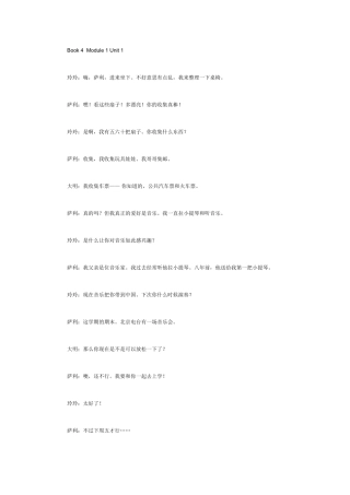 外研版--初二-下册-英语课文翻译