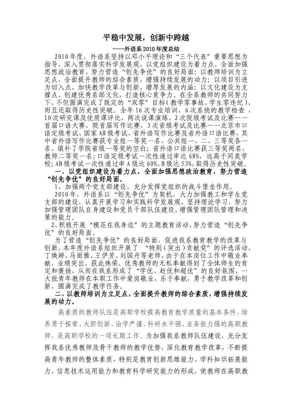 外语系2010年度总结_第1页