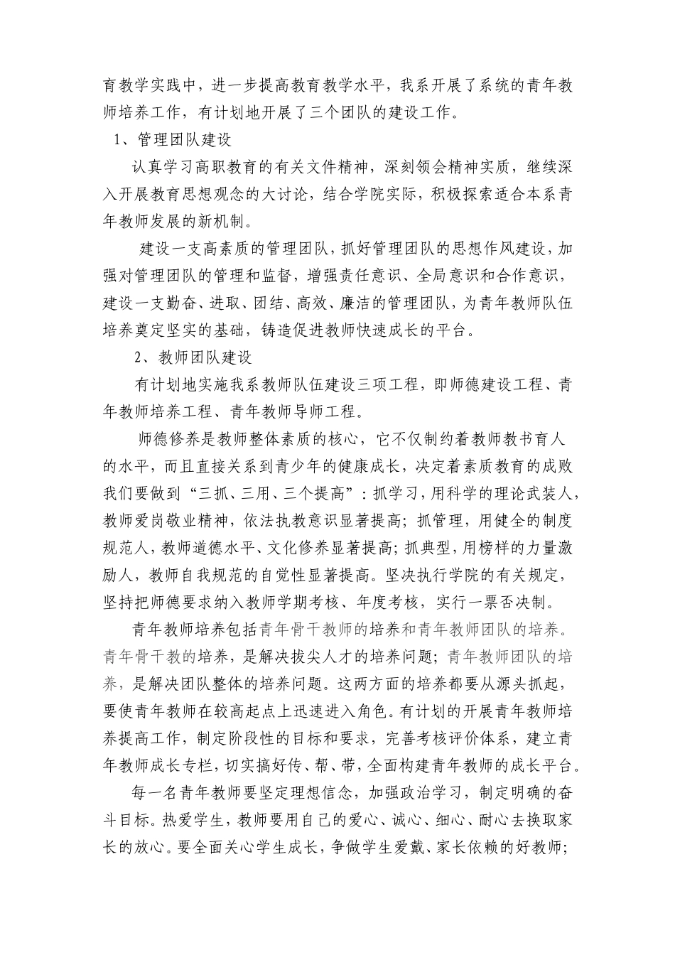 外语系2010年度总结_第2页