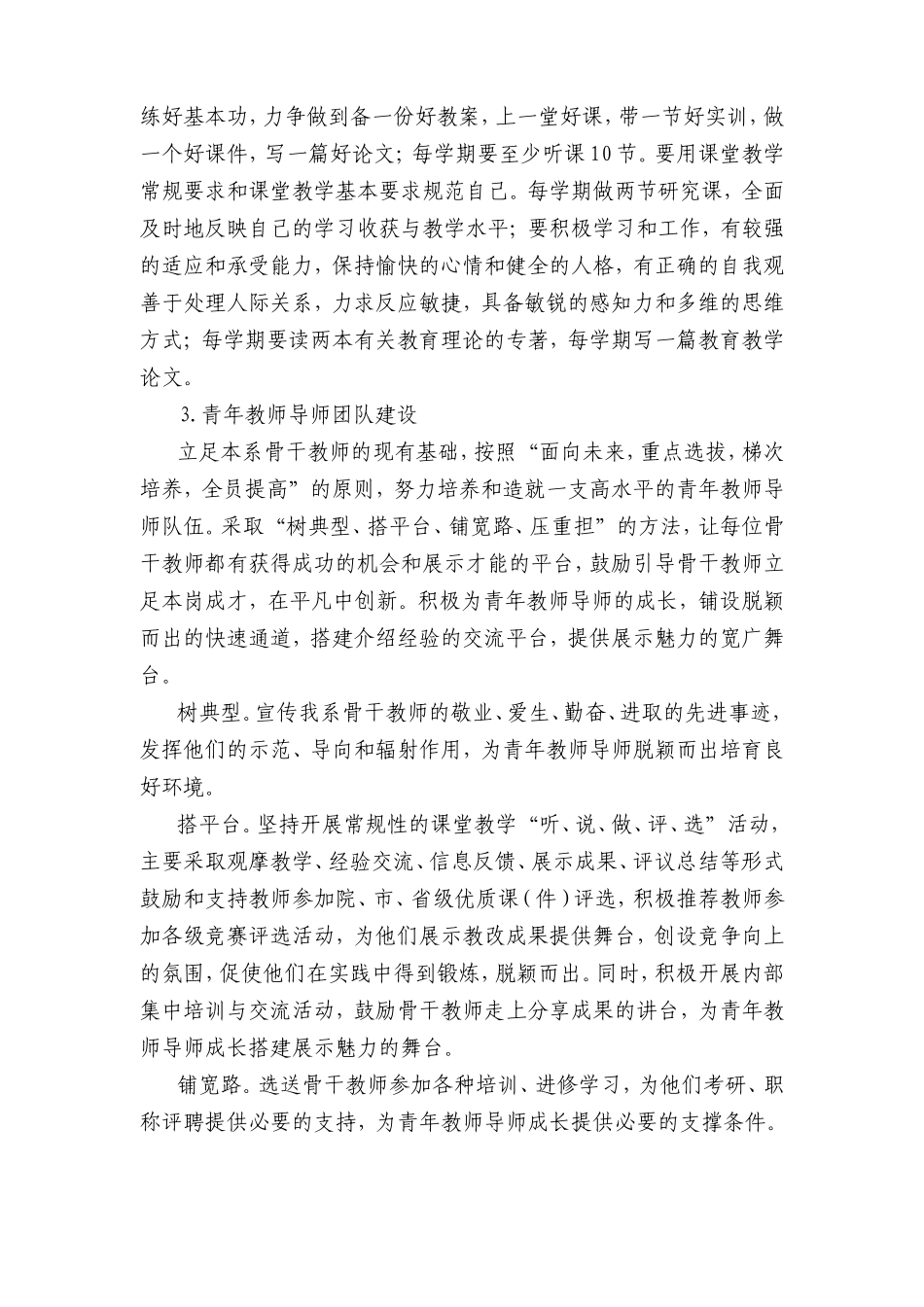 外语系2010年度总结_第3页