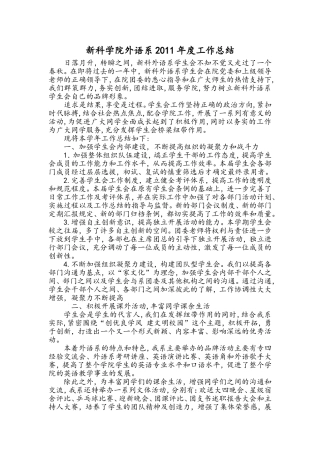 外语系2011年度工作总结