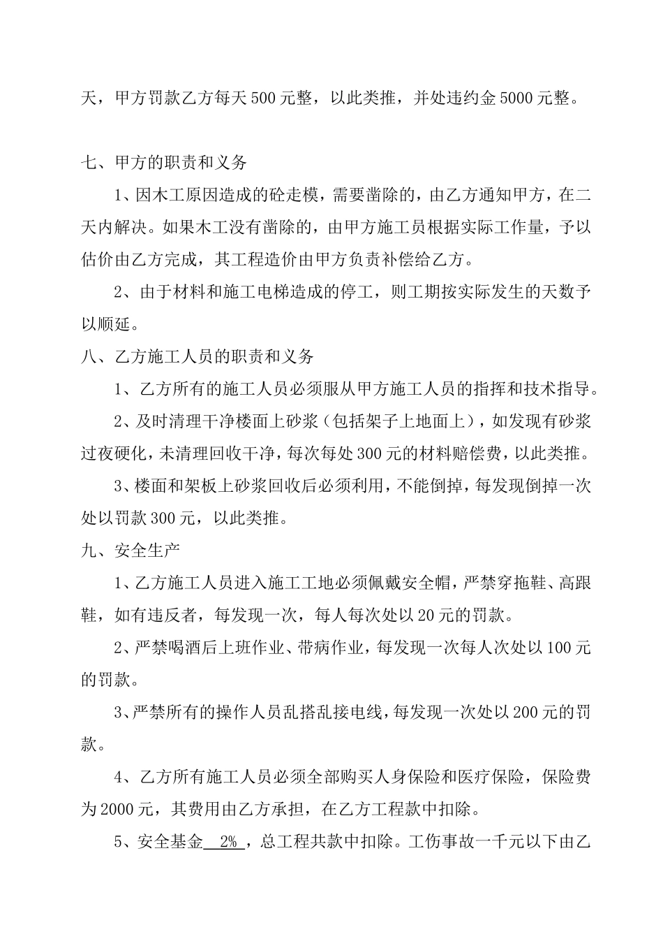 外墙抹灰施工合同书_第3页