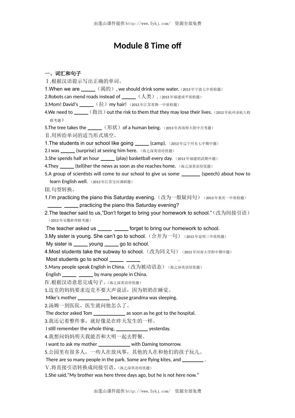 外研版初二英语Module-8-Time-off测试题及答案_第1页