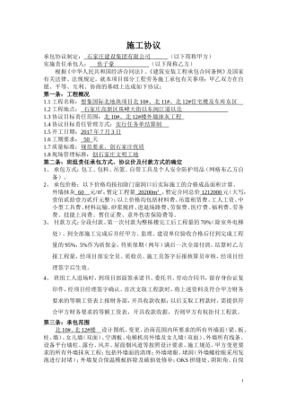 外墙抹灰施工协议