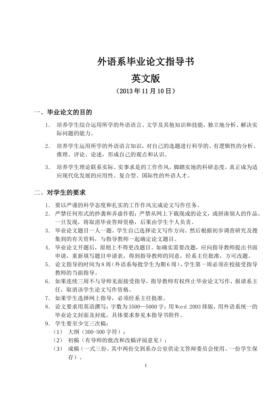 外语系毕业论文指导书(最新版)_第2页