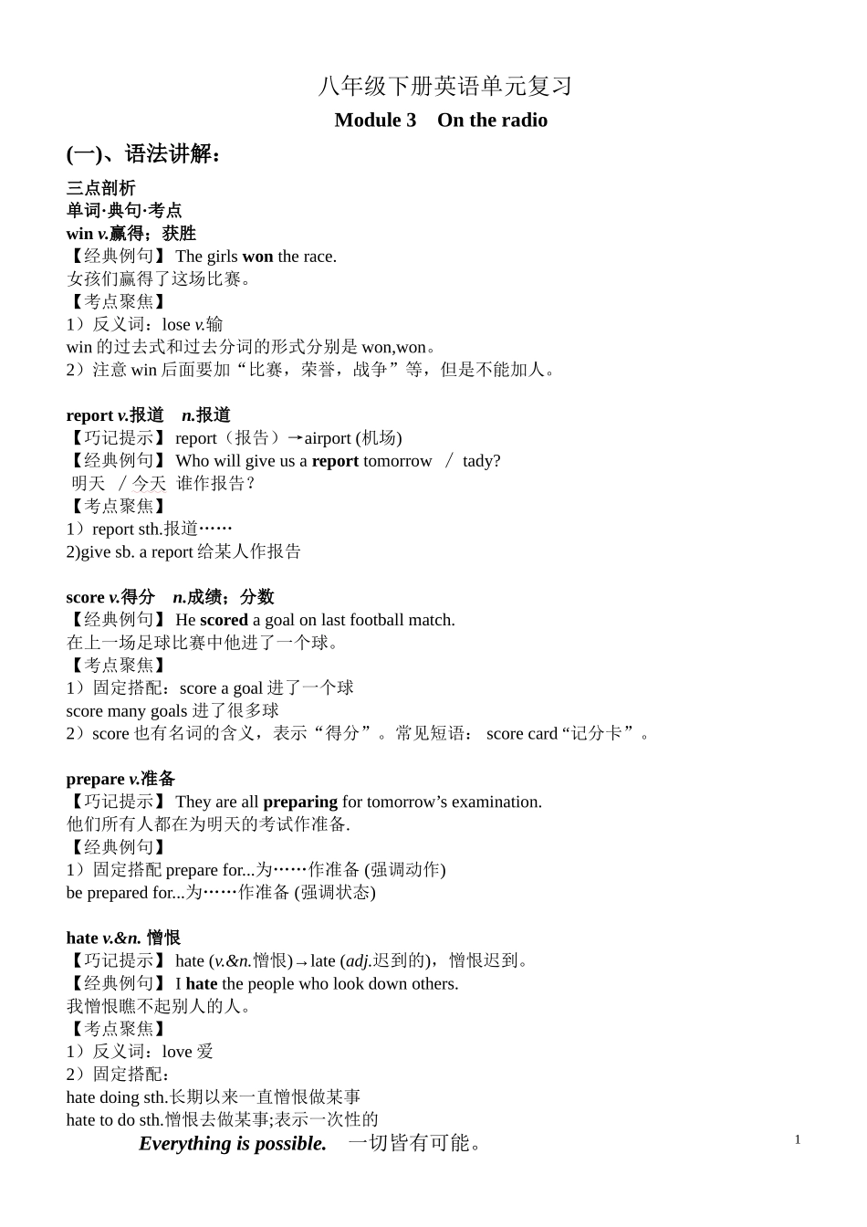 外研版初二英语下册Module3讲解与练习_第1页
