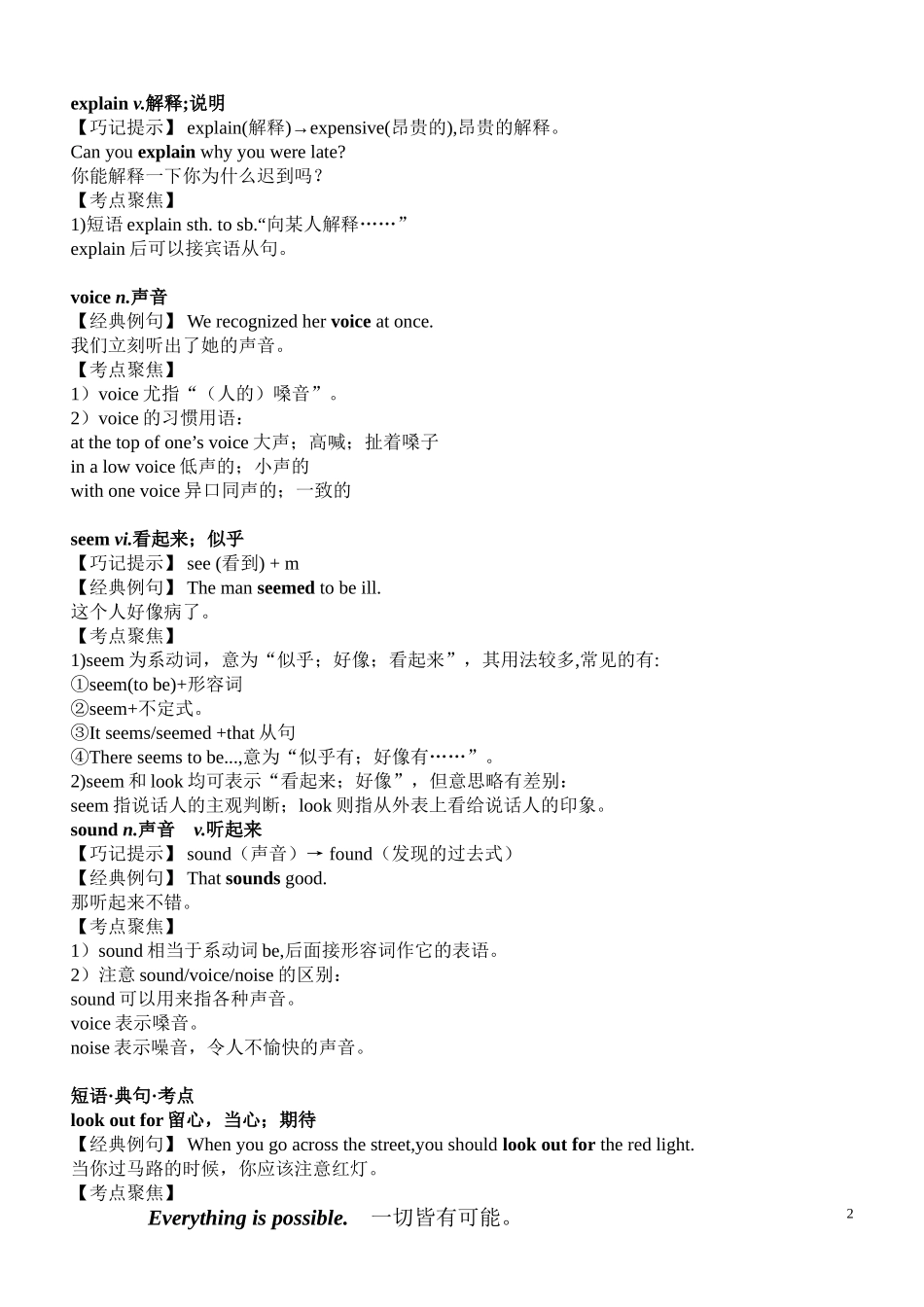 外研版初二英语下册Module3讲解与练习_第2页