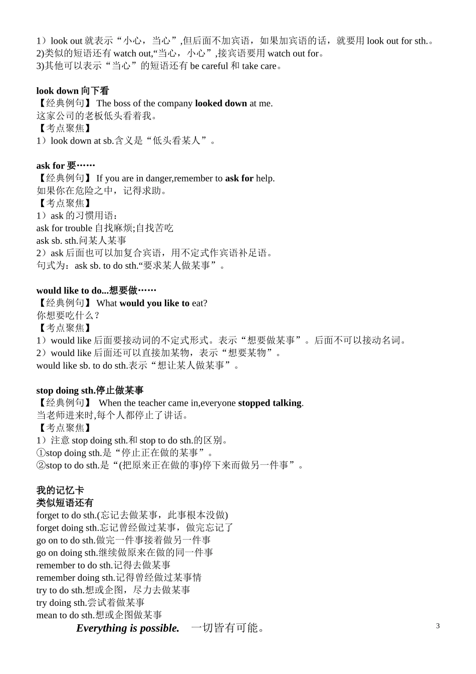 外研版初二英语下册Module3讲解与练习_第3页