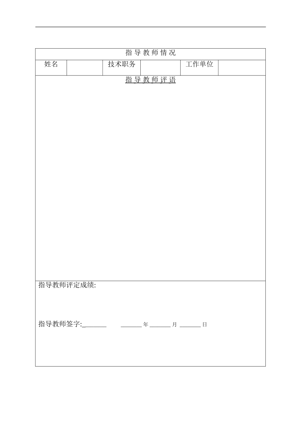 外语系毕业实习报告模板及格式要求_第2页
