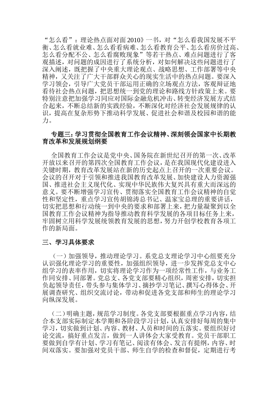 外语系党总支2010年度政治学习计划_第2页