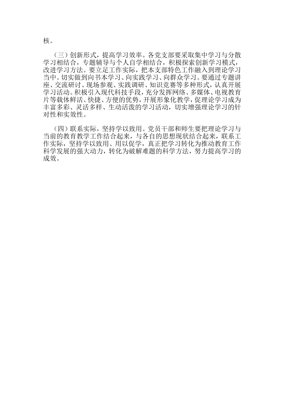 外语系党总支2010年度政治学习计划_第3页