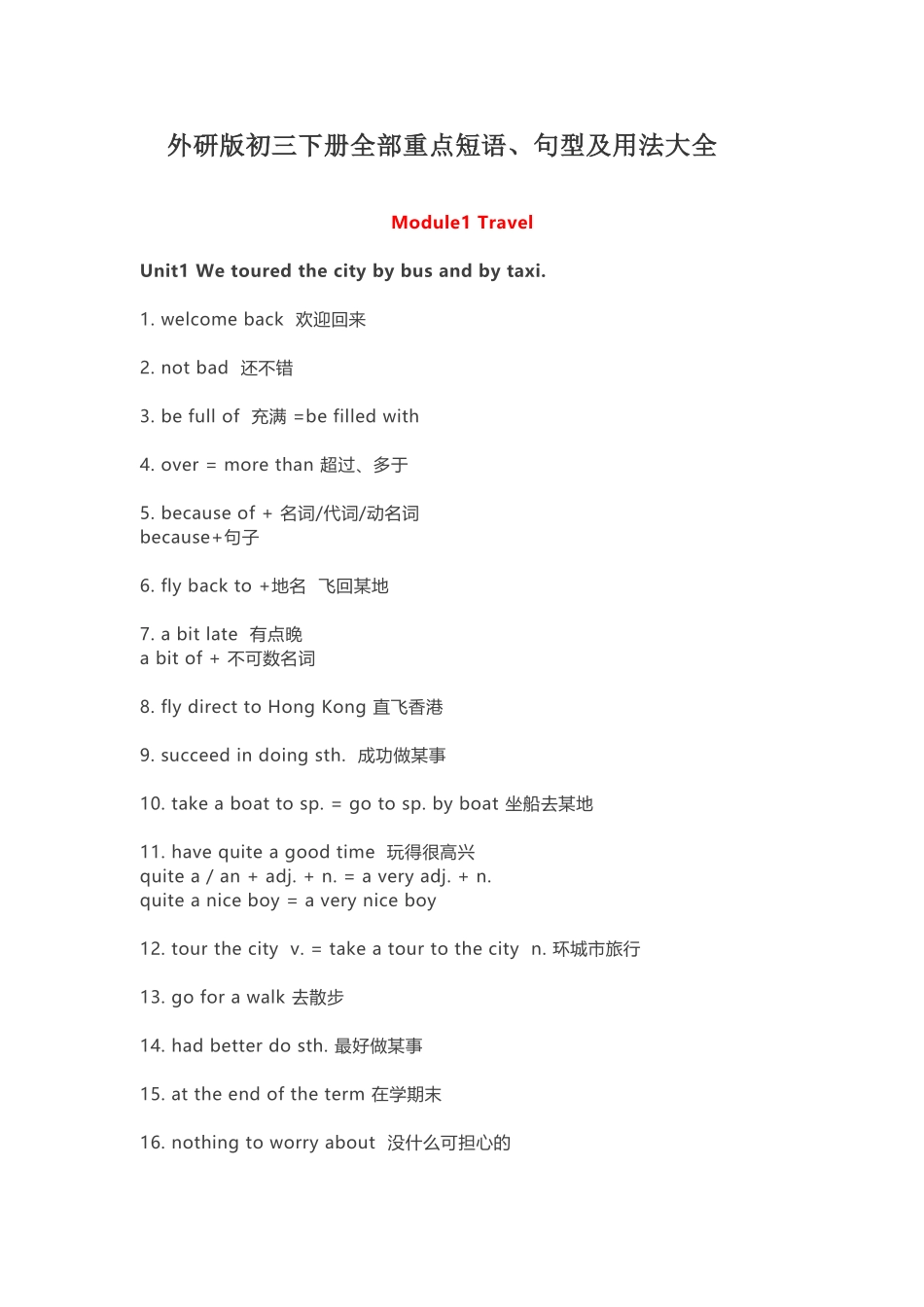 外研版初三下册全部重点短语、句型及用法大全_第1页