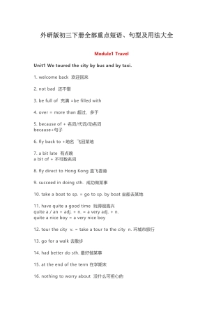 外研版初三下册全部重点短语、句型及用法大全