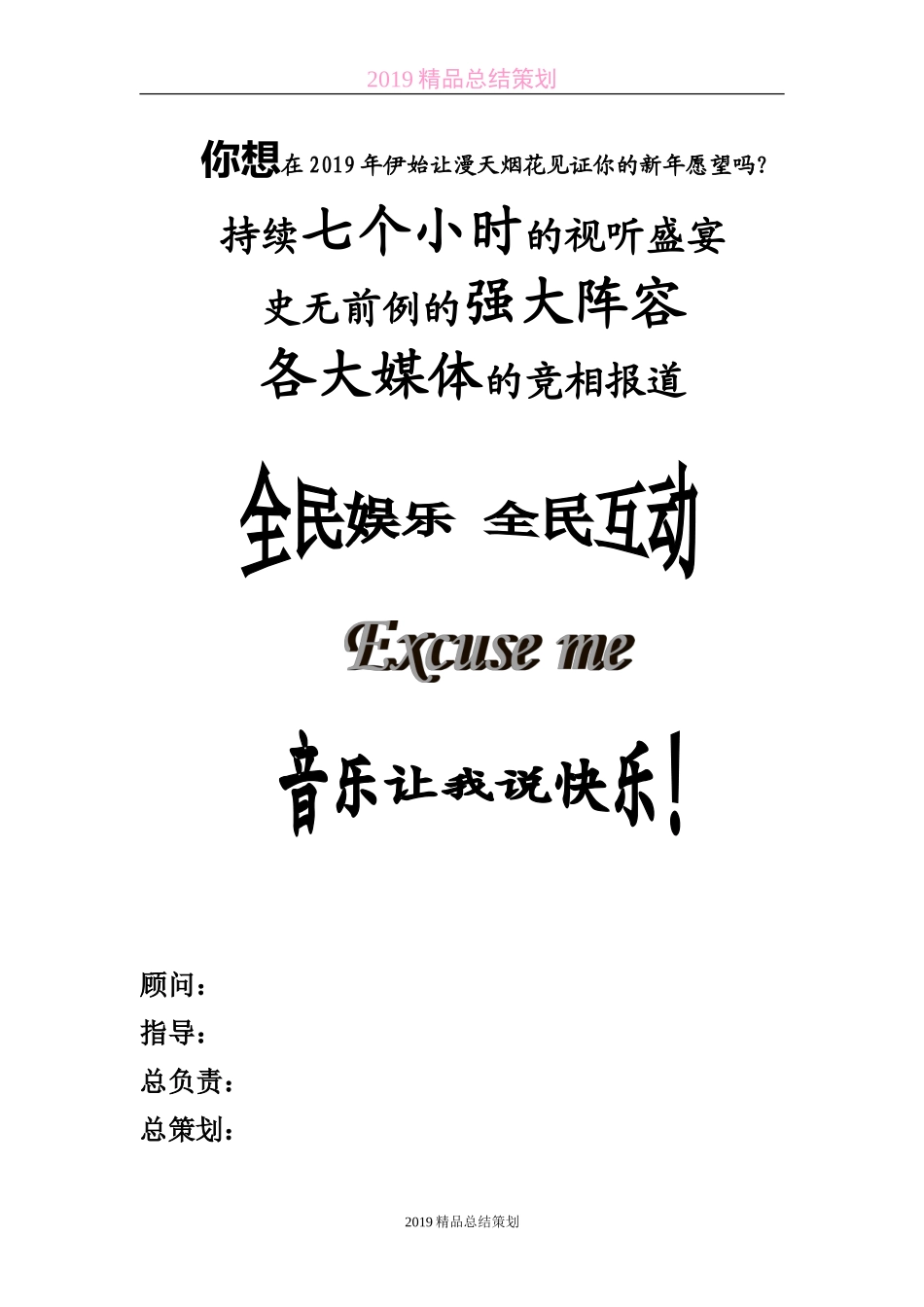 外语系跨年演唱会暨元旦晚会策划书_第2页