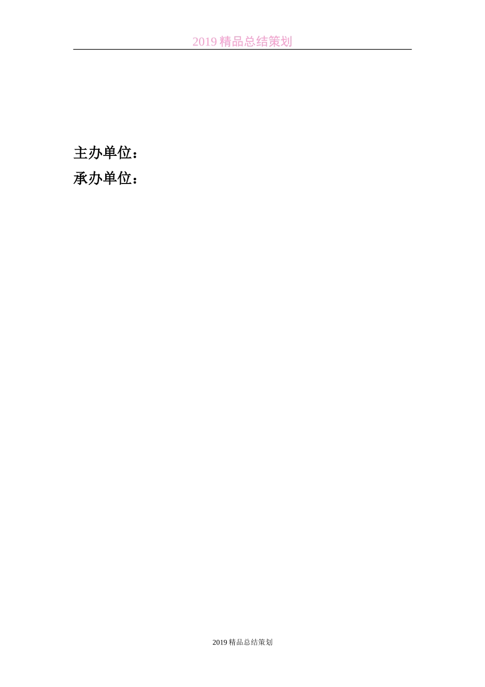 外语系跨年演唱会暨元旦晚会策划书_第3页