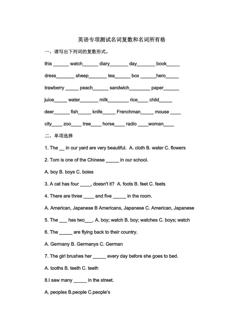 外研版初三总复习英语名词复数和所有格练语法及习题_第1页