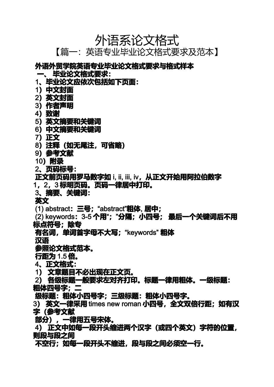 外语系论文格式_第1页