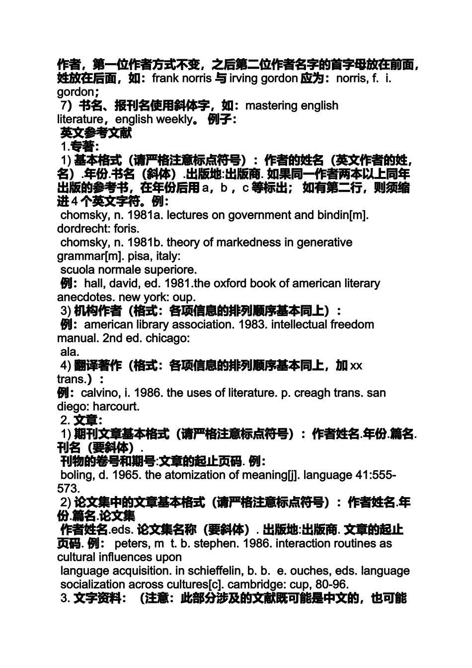 外语系论文格式_第3页