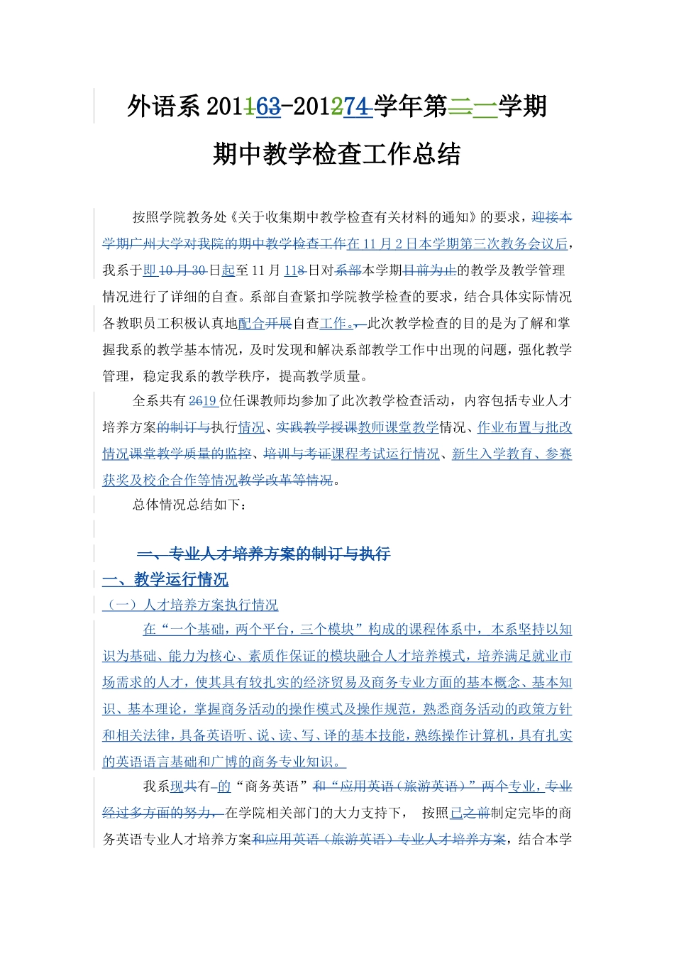 外语系期中教学检查-工作总结_第1页