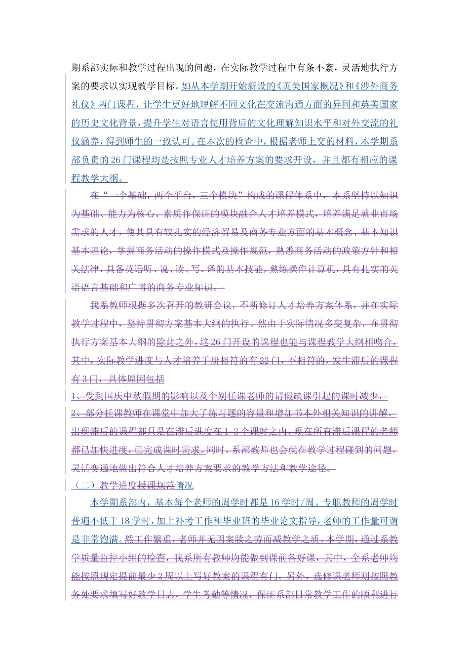 外语系期中教学检查-工作总结_第2页