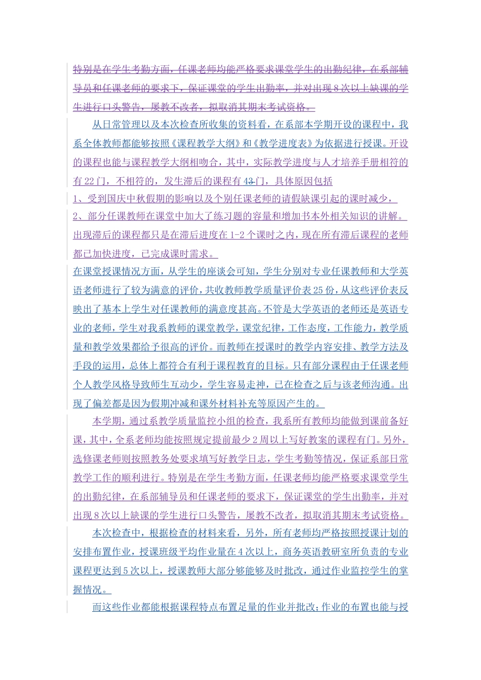 外语系期中教学检查-工作总结_第3页