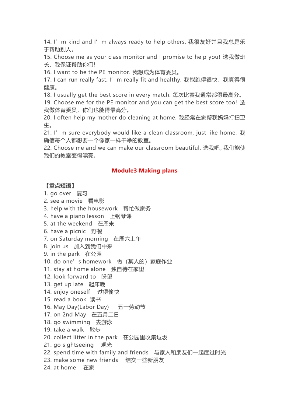 外研版初一下册全部重点短语和句型大全_第3页