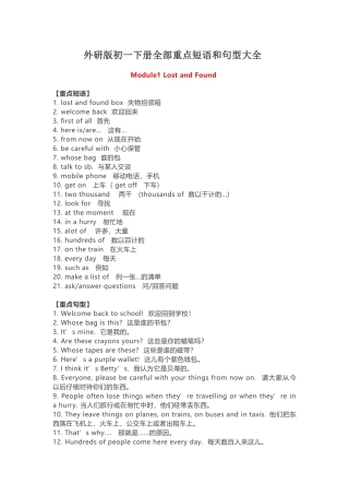 外研版初一下册全部重点短语和句型大全