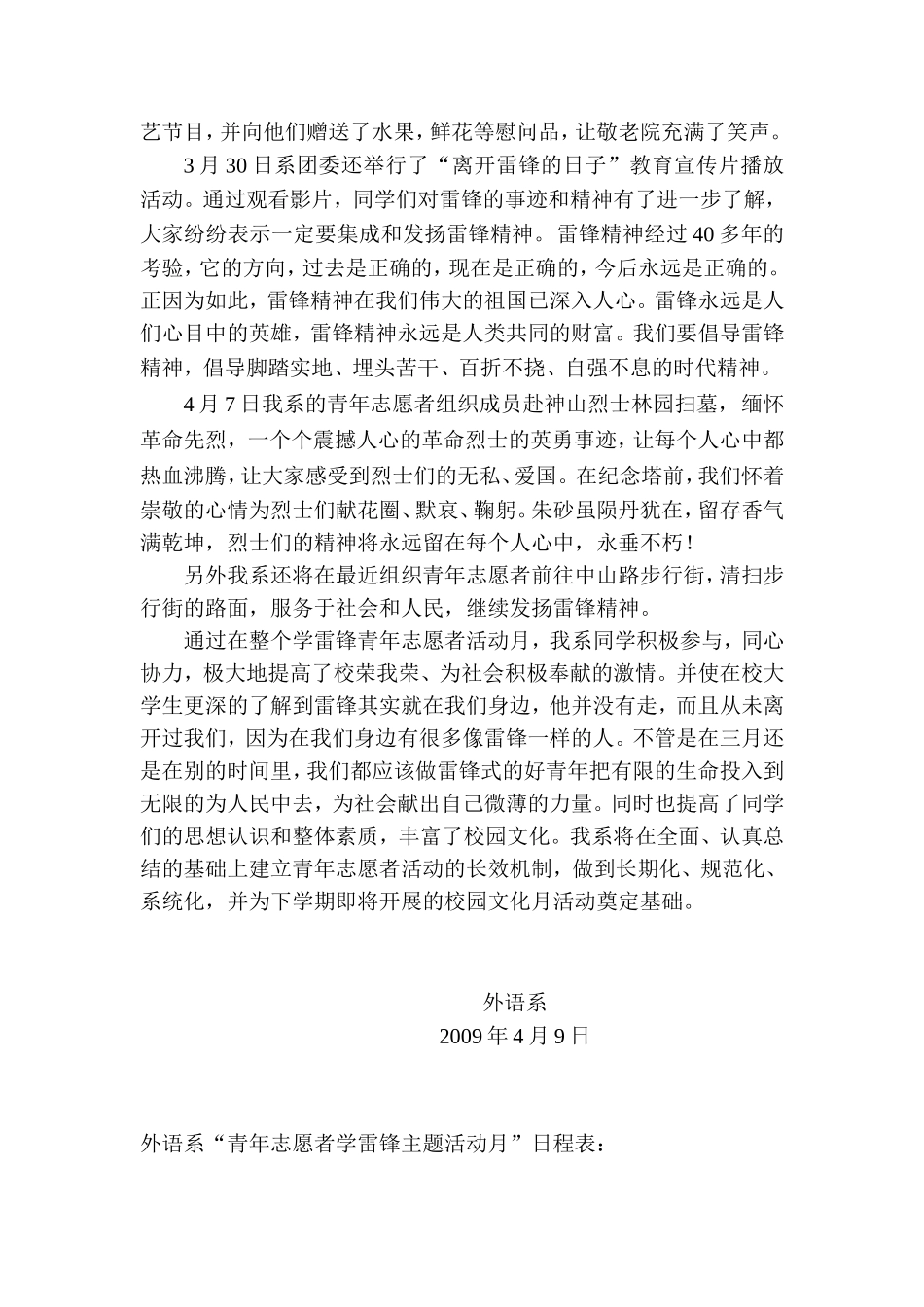 外语系青年志愿者学雷锋主题活动月总结_第2页