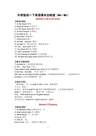 外研版初一下英语课本全梳理(M4—M6)