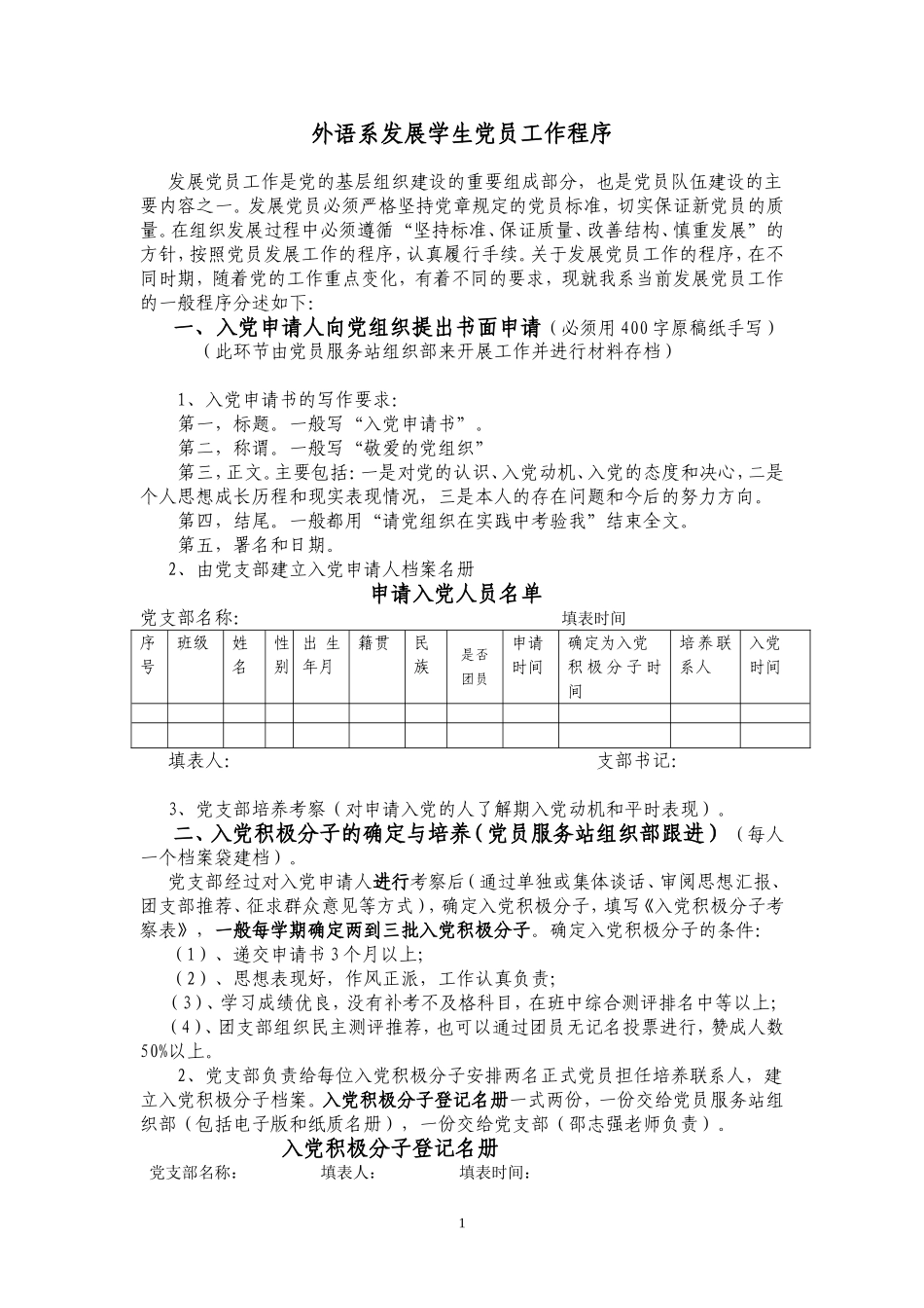 外语系入党程序及材料要求(修改)_第1页