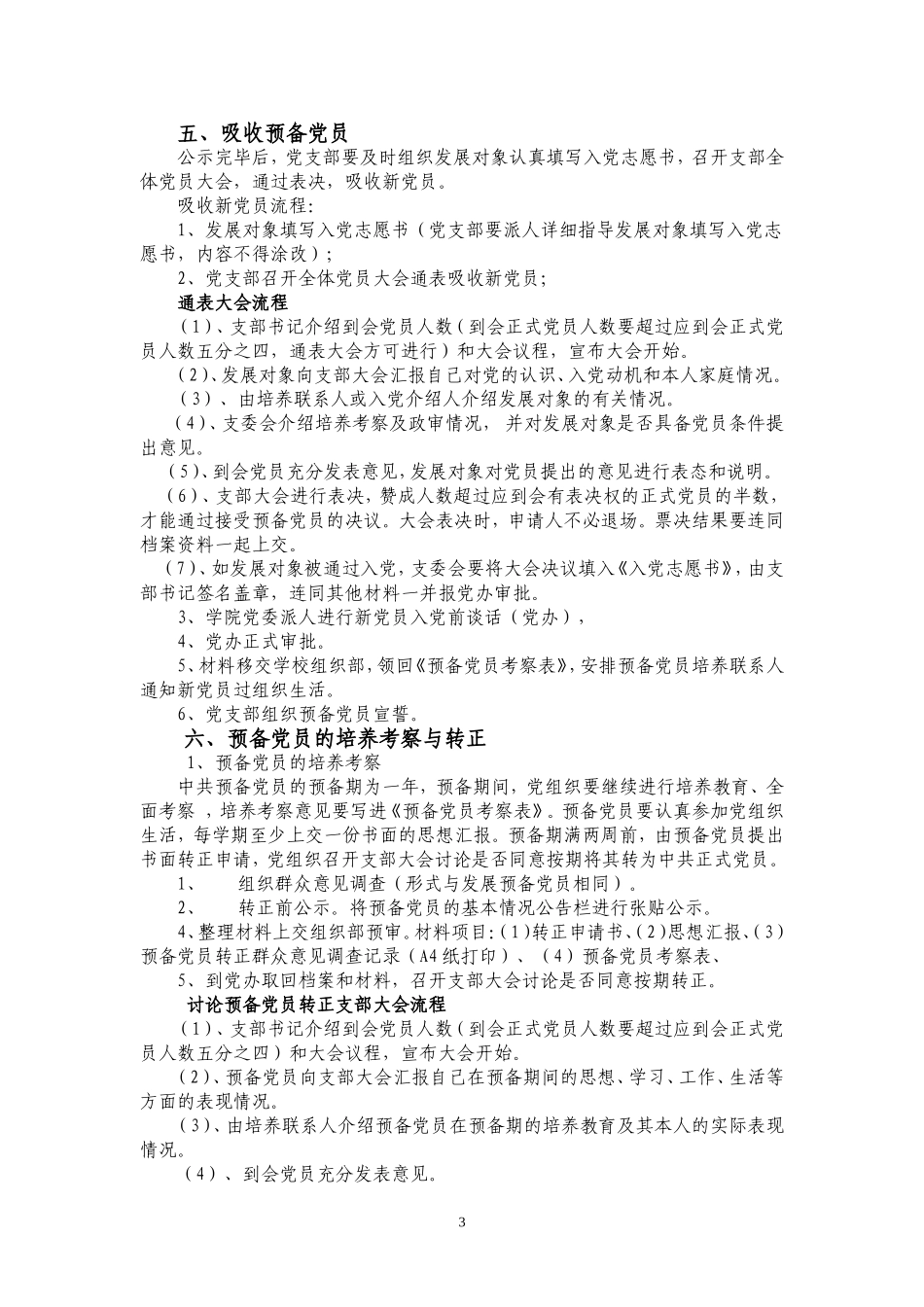 外语系入党程序及材料要求(修改)_第3页