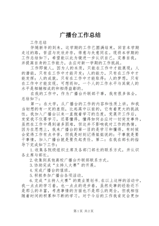 2024年广播台工作总结
