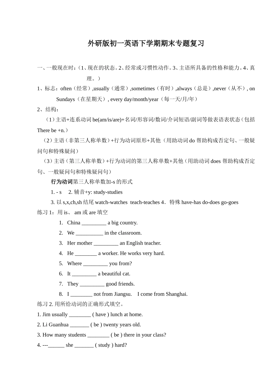外研版初一英语时态专题复习_第1页