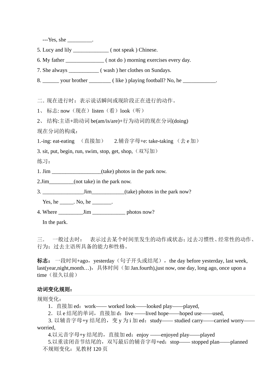 外研版初一英语时态专题复习_第2页