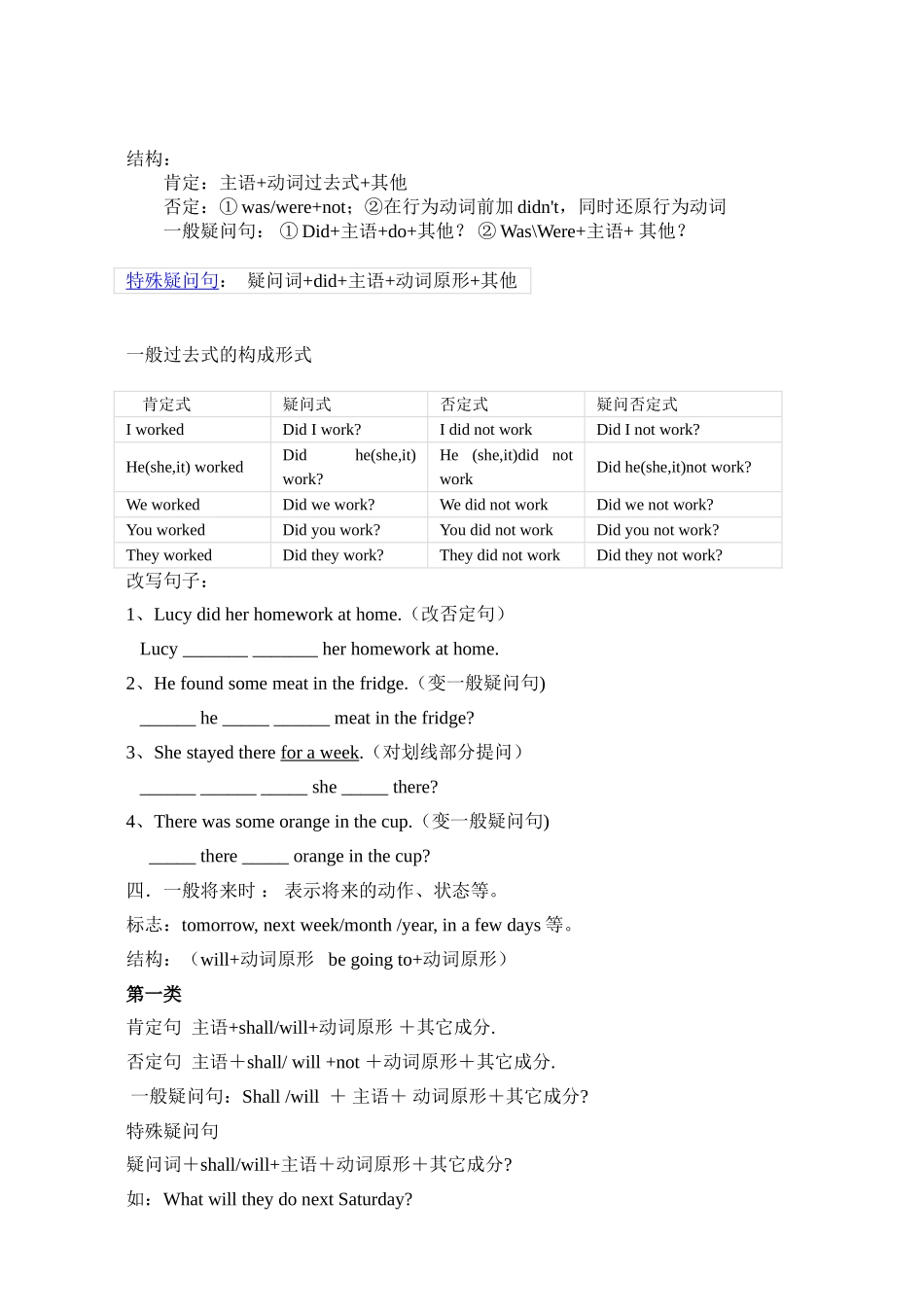 外研版初一英语时态专题复习_第3页