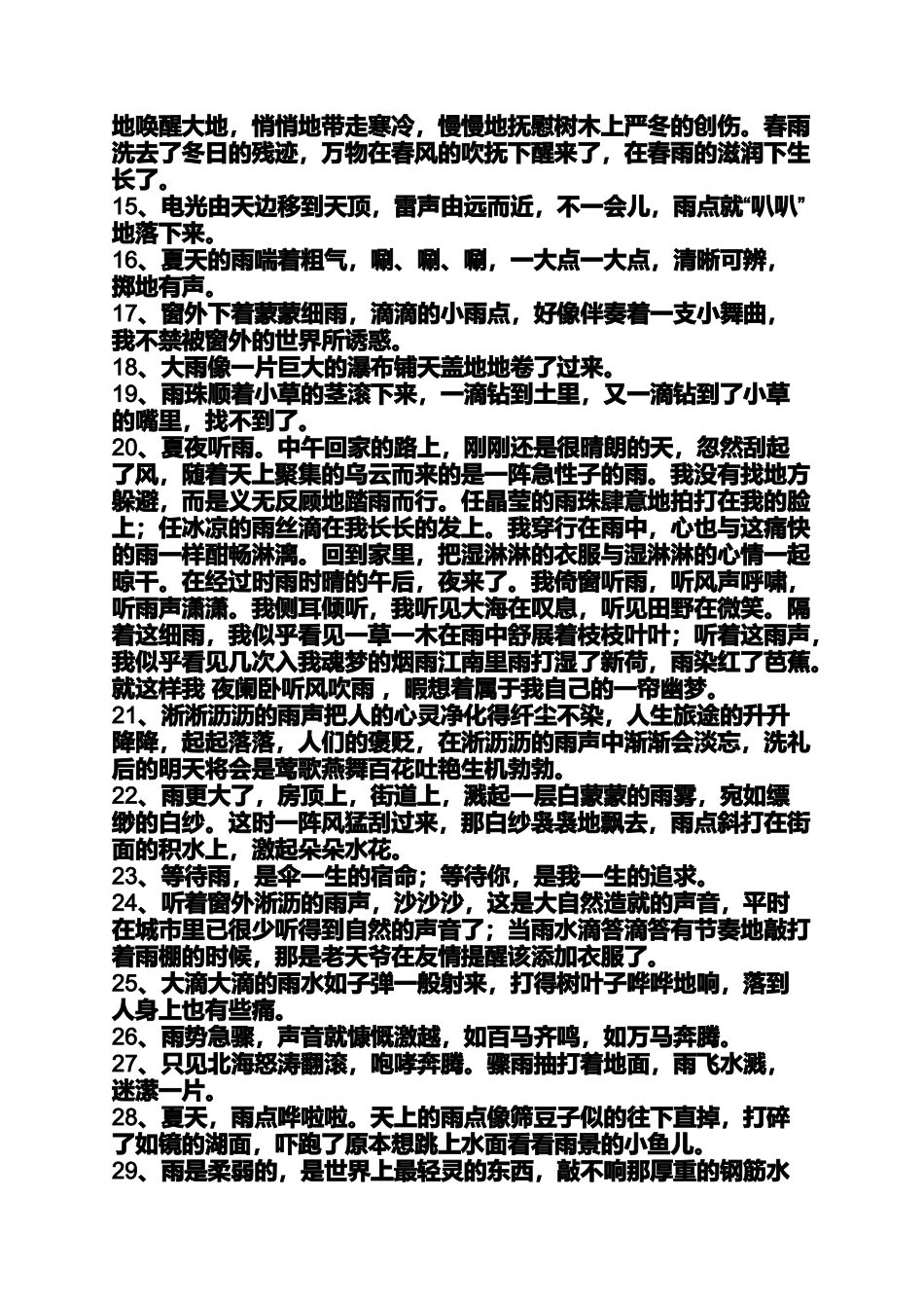 夏夜听雨优美句子_第2页