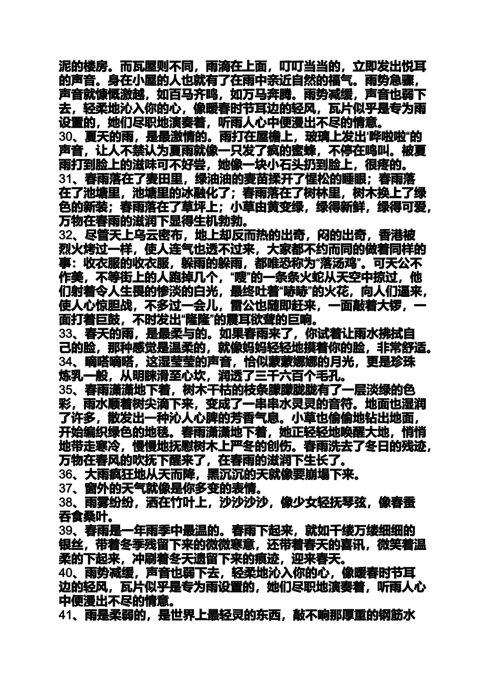 夏夜听雨优美句子_第3页