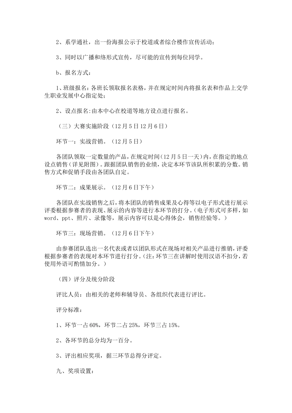 外语系首届实战营销大赛策划书_第2页