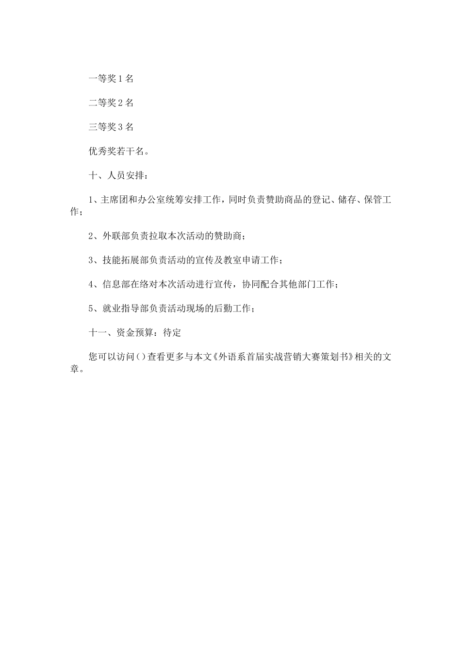 外语系首届实战营销大赛策划书_第3页